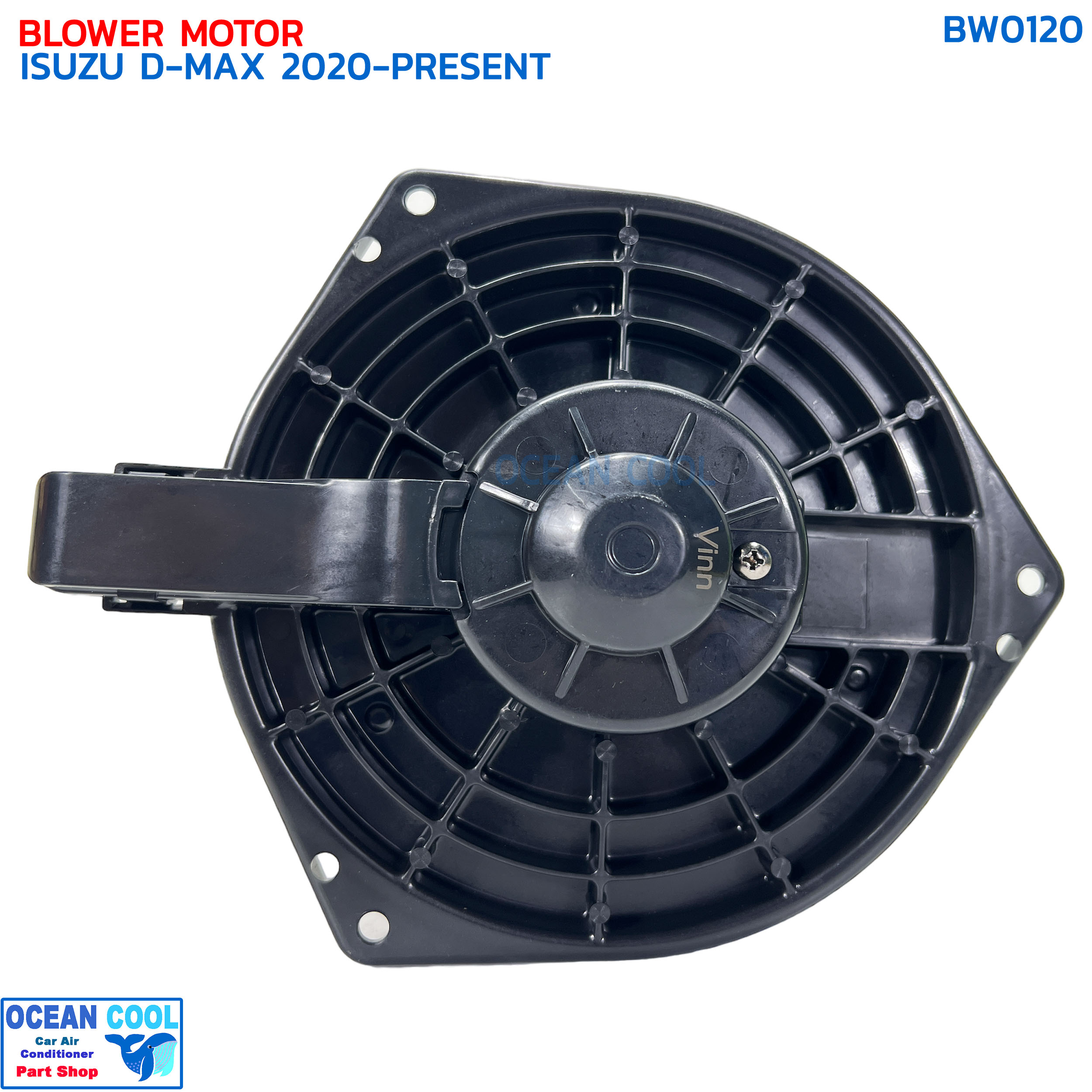 โบลเวอร์ อีซูซุ ดีแม็ก , มิวเอ็กซ์ ปี 2020 - ปัจจุบัน BW0120 BLOWER MOTOR ISUZU D-MAX , MU-X '20 มอเตอร์พัดลมแอร์ โบเวอร์