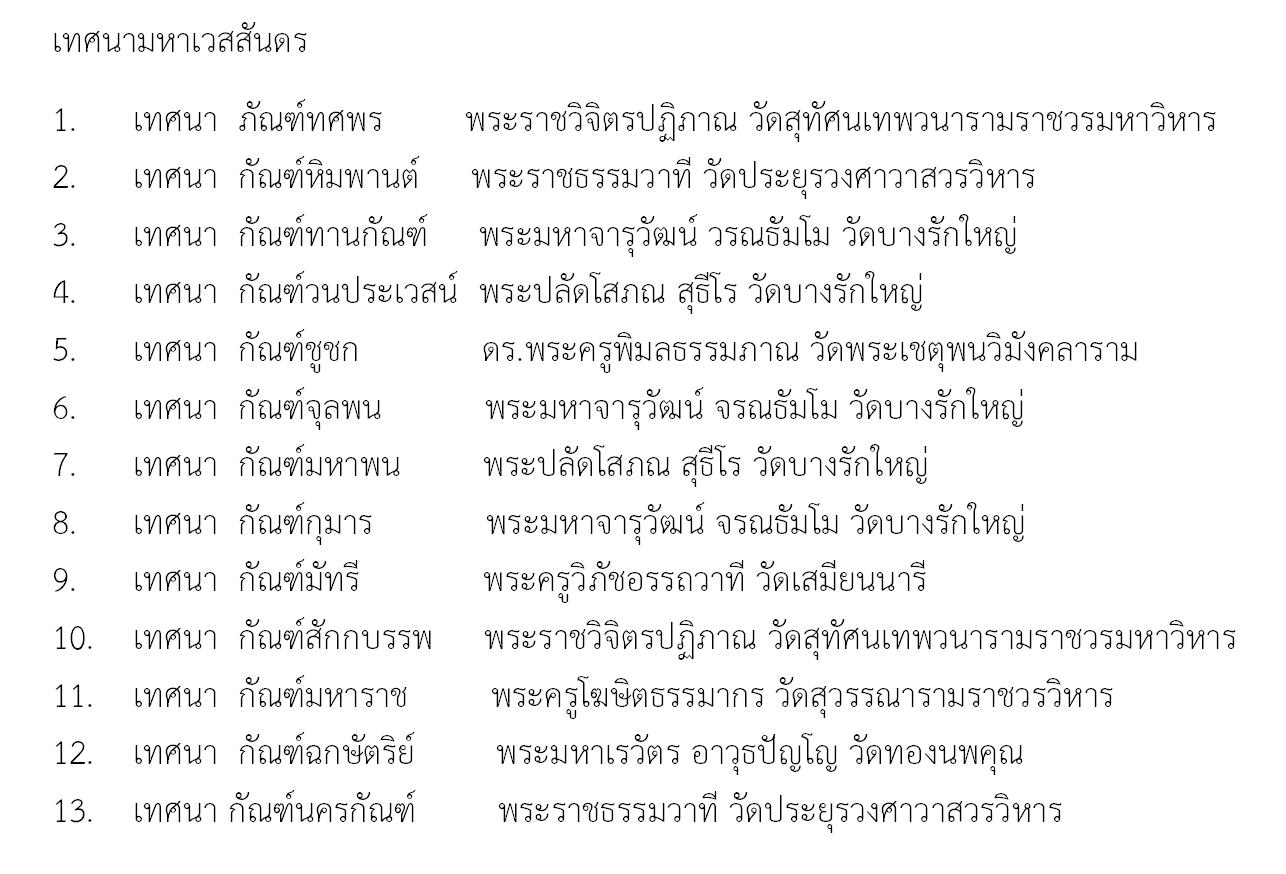 mp3 เทศนาธรรม มหาเวสสันดร USB Flash Drive