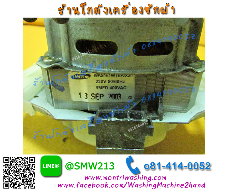 มอเตอร์เครื่องซักผ้า Samsung
