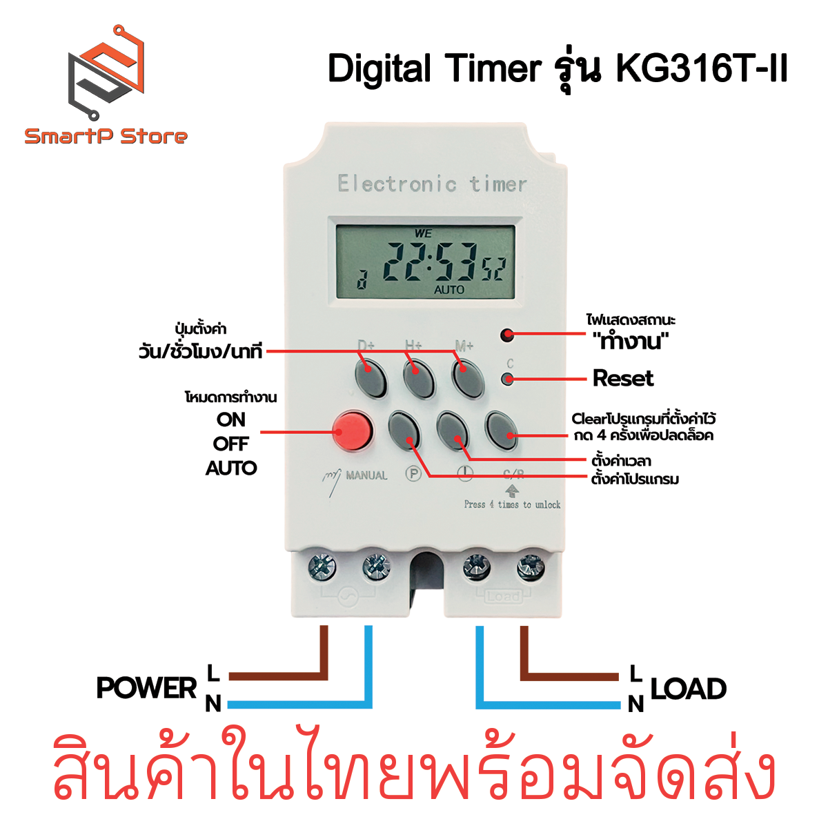 Digital Timer รุ่น KG316T-II AC 220V รดน้ำต้นไม้ ตั้งเวลาปิดเปิดแอร์ ตั้งเวลาปิดเปิดไฟ