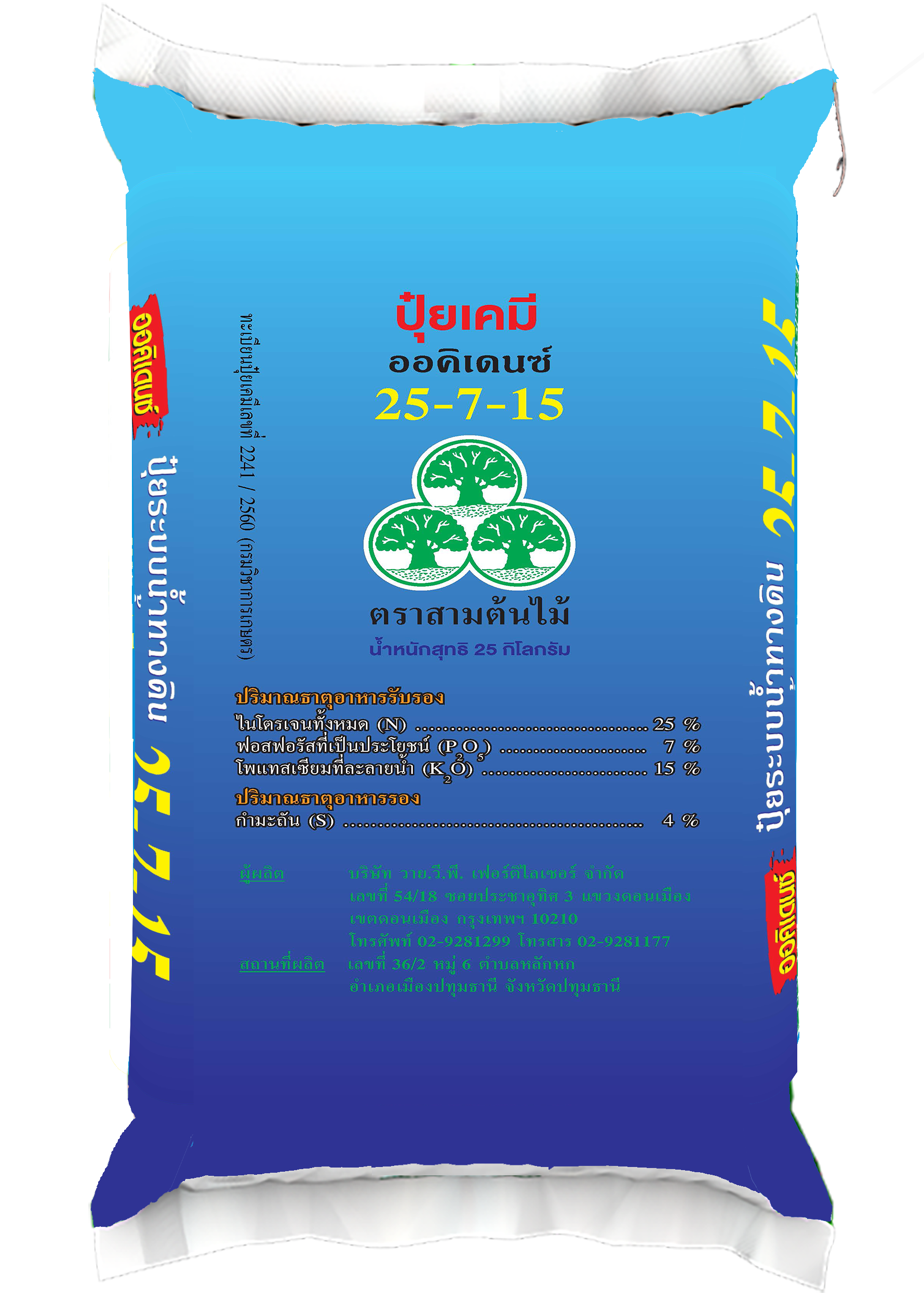 ปุ๋ยเกล็ด สูตร 25-7-15 (25กก.)