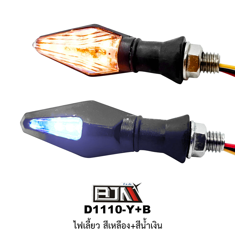 [BJN บีเจเอ็น] D1110-Y+B ไฟเลี้ยว ไฟสีเหลือง+สีน้ำเงิน