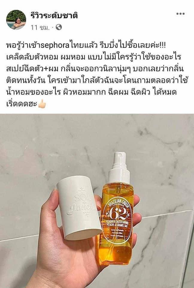 สเปรย์น้ำหอมฉีดร่างกาย Sol de Janeiro Brazilian Crush Cheirosa 62 Perfume Mist 30ml.