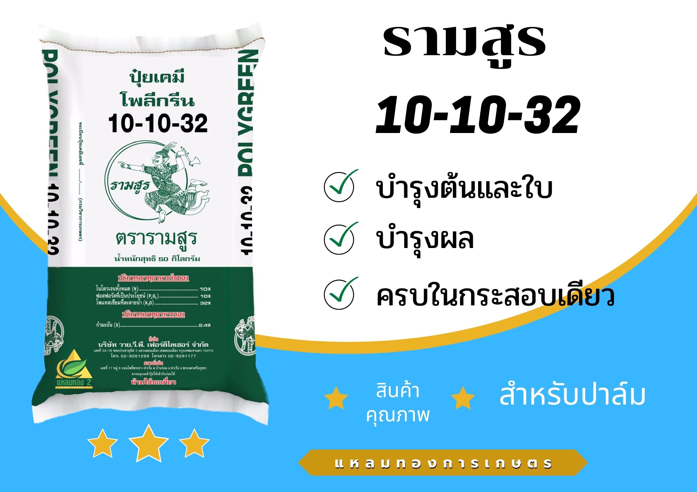 10-10-32 รามสูร (50กก)