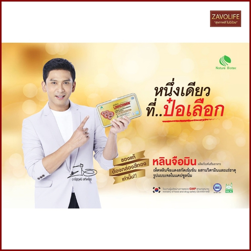 หลินจือมิน(LINHZHIMIN) ผลิตภัณฑ์เสริมอาหาร บำรุงร่างกาย เห็ดหลินจือสกัด (2 กล่อง120 แคปซูล)