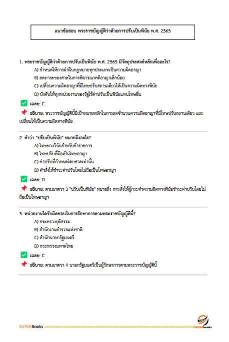 แนวข้อสอบ เจ้าพนักงานขนส่งปฏิบัติงาน กรมการขนส่งทางบก