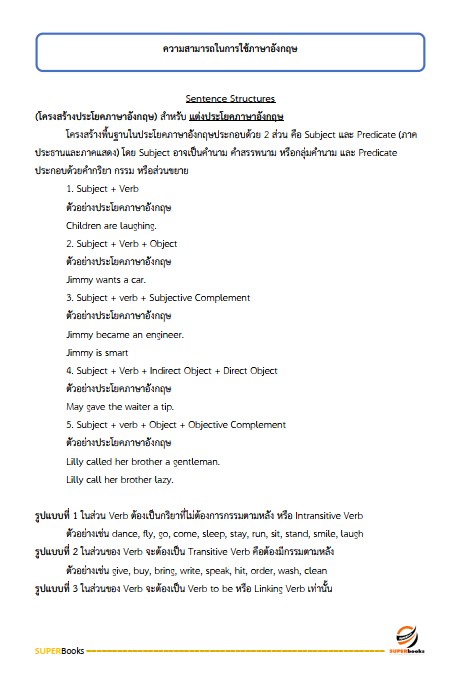 แนวข้อสอบ นักวิชาการพาณิชย์ปฏิบัติการ (วุฒิปริญญาตรี) กรมการค้าต่างประเทศ