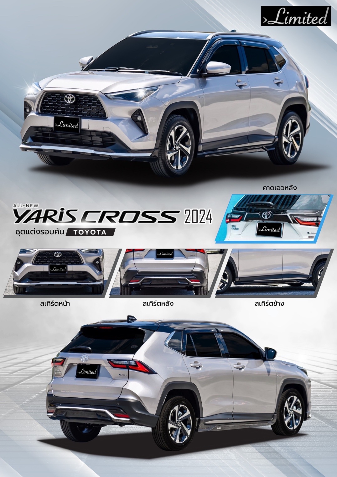 ชุดแต่ง YARIS CROSS รุ่น Limited