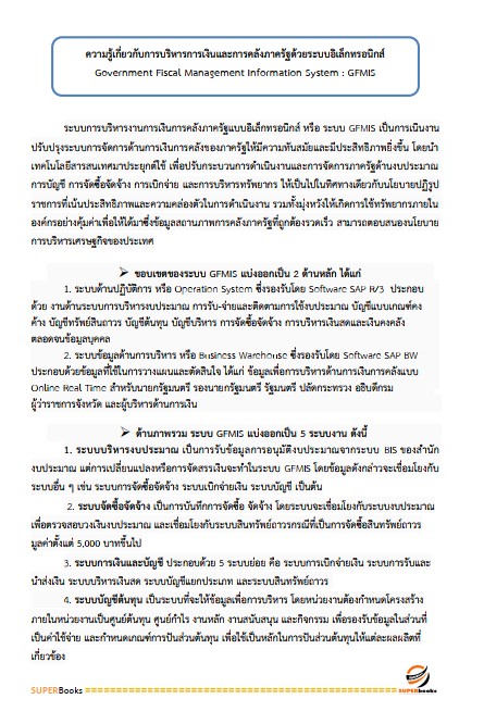 แนวข้อสอบ นักวิชาการเงินและบัญชี สถาบันสุขภาพเด็กแห่งชาติมหาราชินี