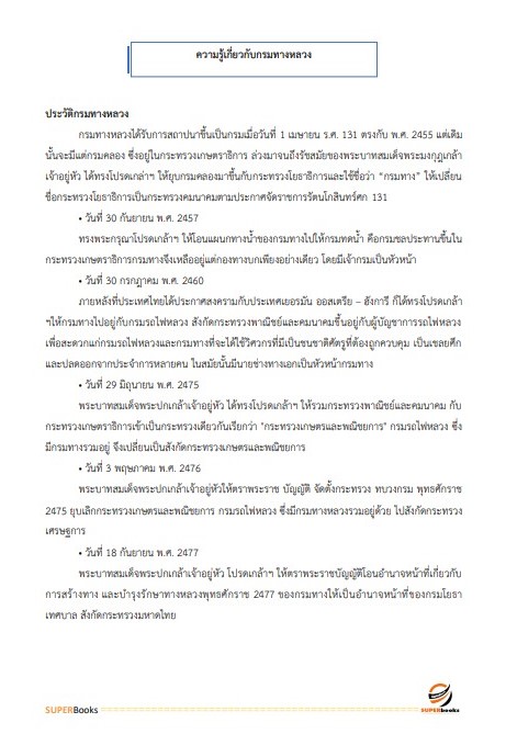 แนวข้อสอบ นักวิชาการตรวจสอบภายในปฏิบัติการ กรมทางหลวง