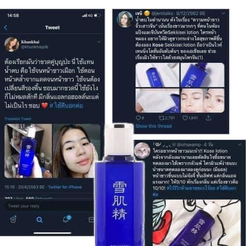 เค้าเตอร์ไทย Kose Sekkisei Lotion 200ml. โลชั่นสมุนไพร (น้ำสกัดโสม) ของแท้