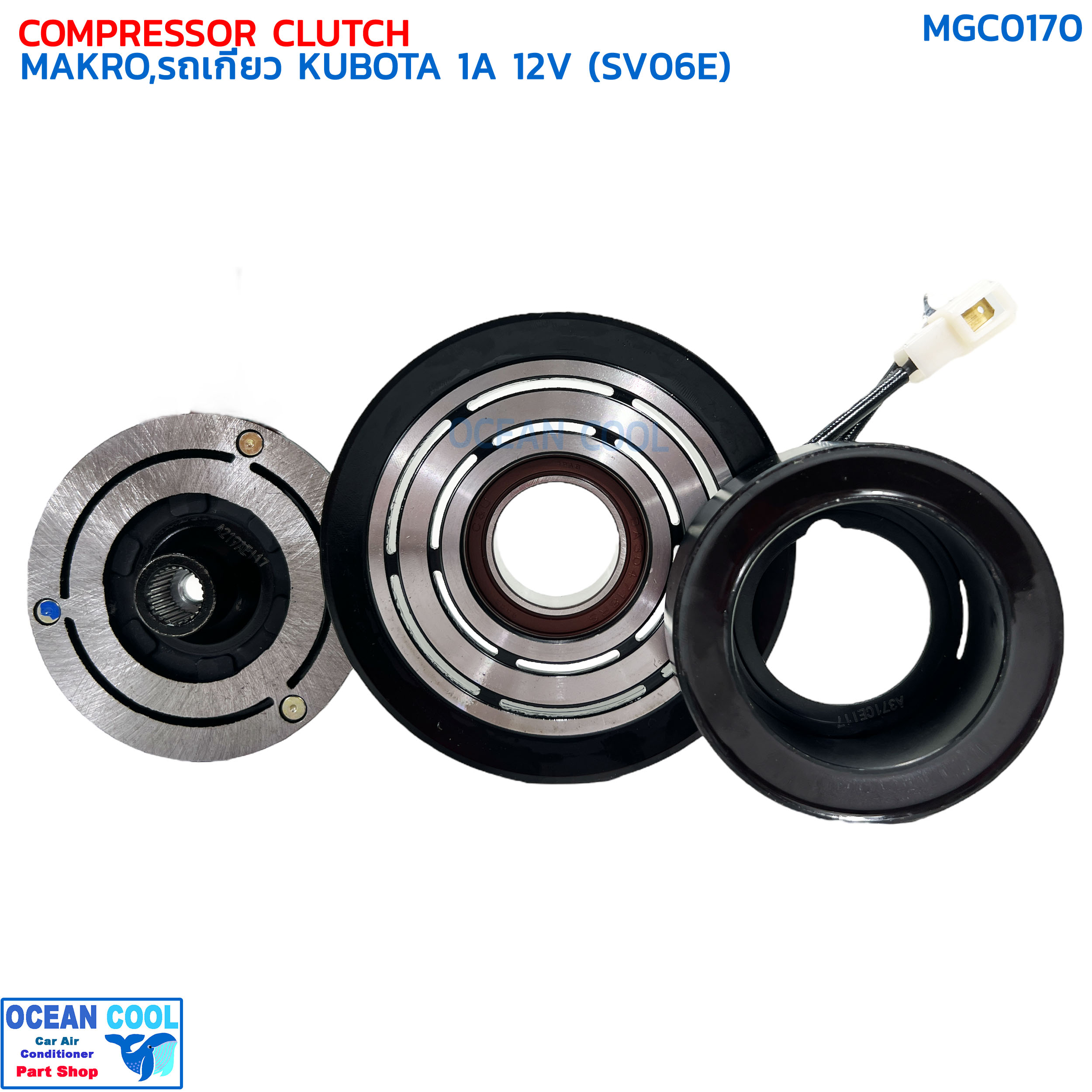 คลัชคอมแอร์ รถแมคโคร รถเกี่ยว คูโบต้า U55 5ตัน ร่องเอ 12v MGC0170 COMPRESSOR MAKRO KUBOTA 1A 12V SV06E แม็คโค ครัชคอมแอร์ ชุดคลัตซ์ครบชุด แม็คโคร