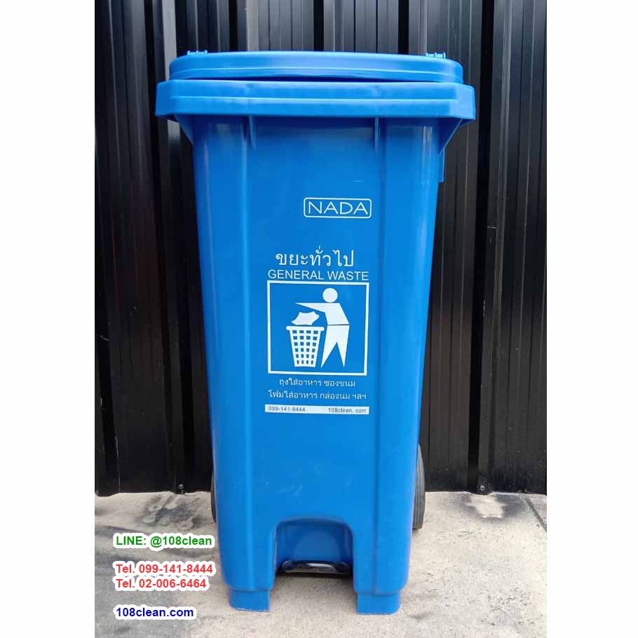 ถังขยะ กทม. แบบเหยียบ มีล้อเข็น 120 ลิตร