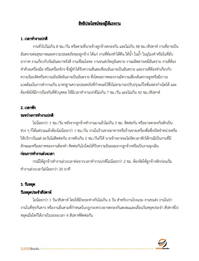 แนวข้อสอบ นักวิชาการแรงงานปฏิบัติการ สำนักงานประกันสังคม