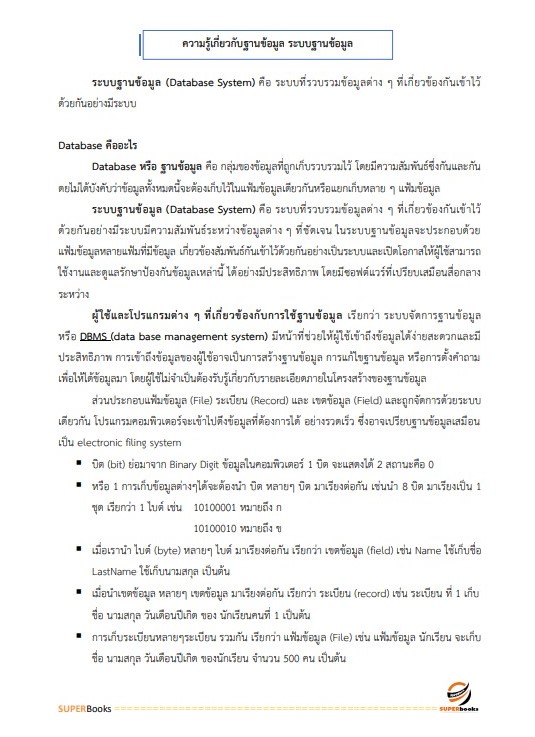 แนวข้อสอบ เจ้าหน้าที่ระบบงานคอมพิวเตอร์ สำนักงานพัฒนาที่ดินเขต 2