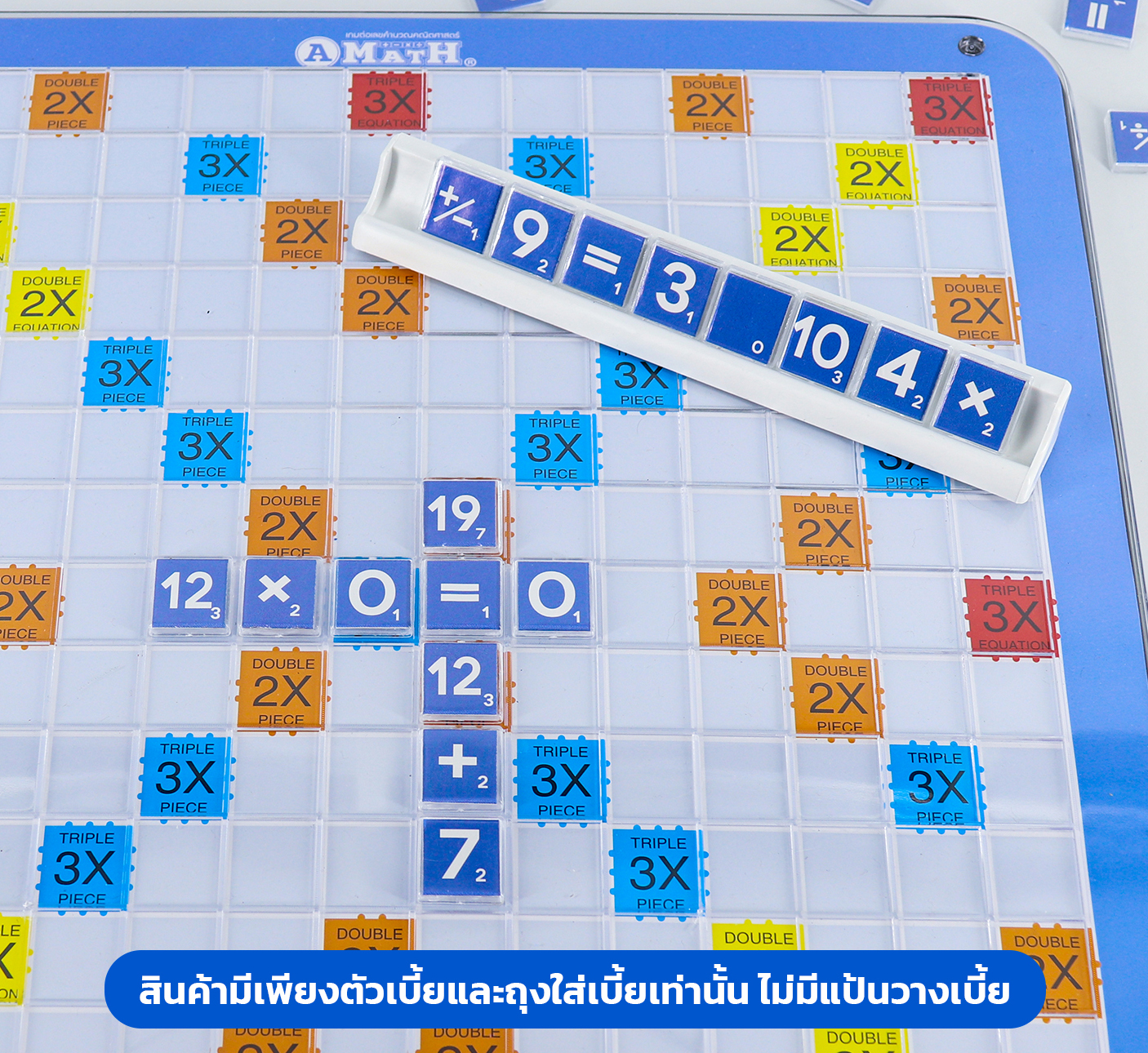 A-Math เอแม็ทเบี้ยใส