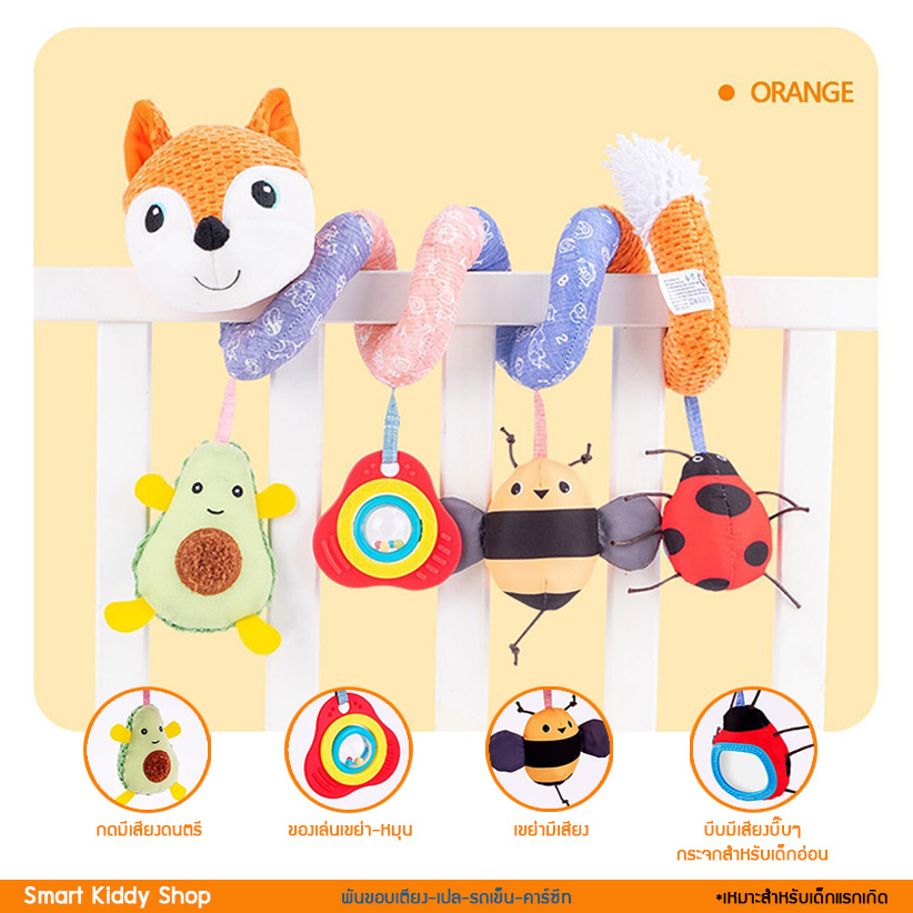 โมบายพันขอบเตียง : Little Fox - Orange