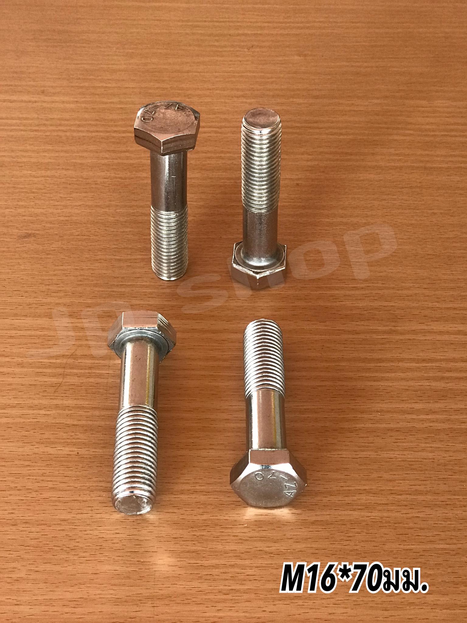 น็อตสแตนเลส201 สกรูหกเหลี่ยม ขนาดM16 น็อตสแตนเลสM16*70มม ยาว70มม. ราคา/ตัว #1670