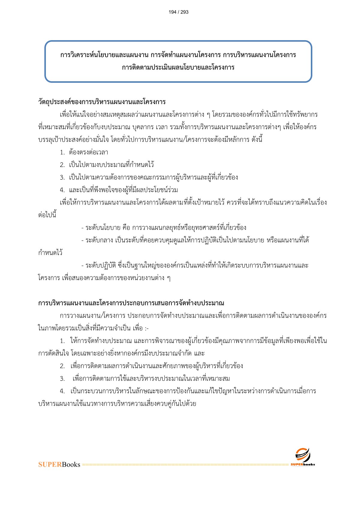 แนวข้อสอบ เจ้าหน้าที่วิเคราะห์โยบายและแผน 6 การรถไฟแห่งประเทศไทย