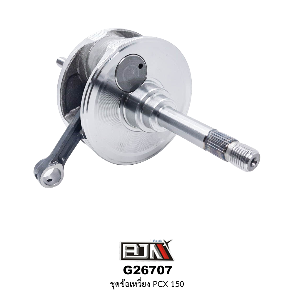 G26707 ชุดข้อเหวี่ยง PCX 150