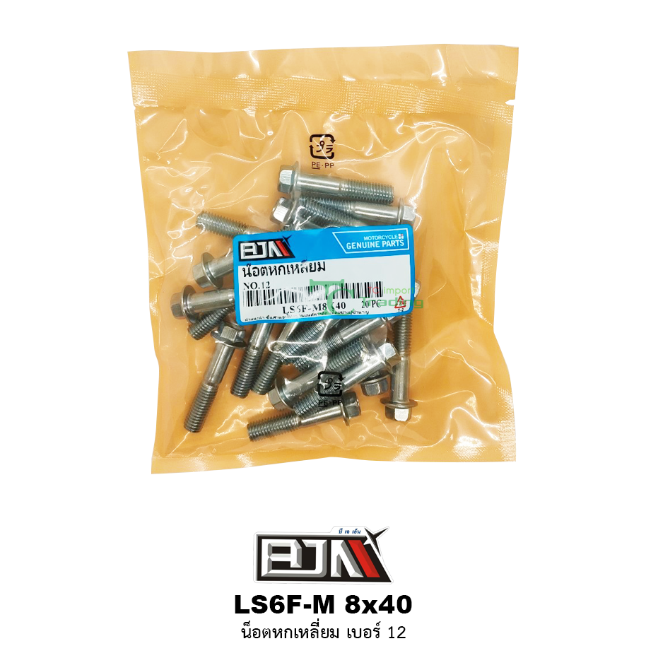LS6F-M 8x40 น็อตหกเหลี่ยมเบอร์ 12 ( 1 ถุงมี 20 ตัว )
