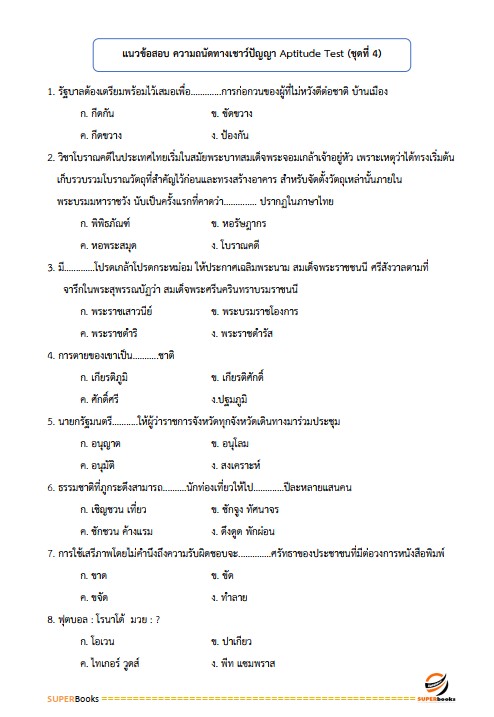 แนวข้อสอบ พนักงานการเงินและบัญชี การเคหะแห่งชาติ