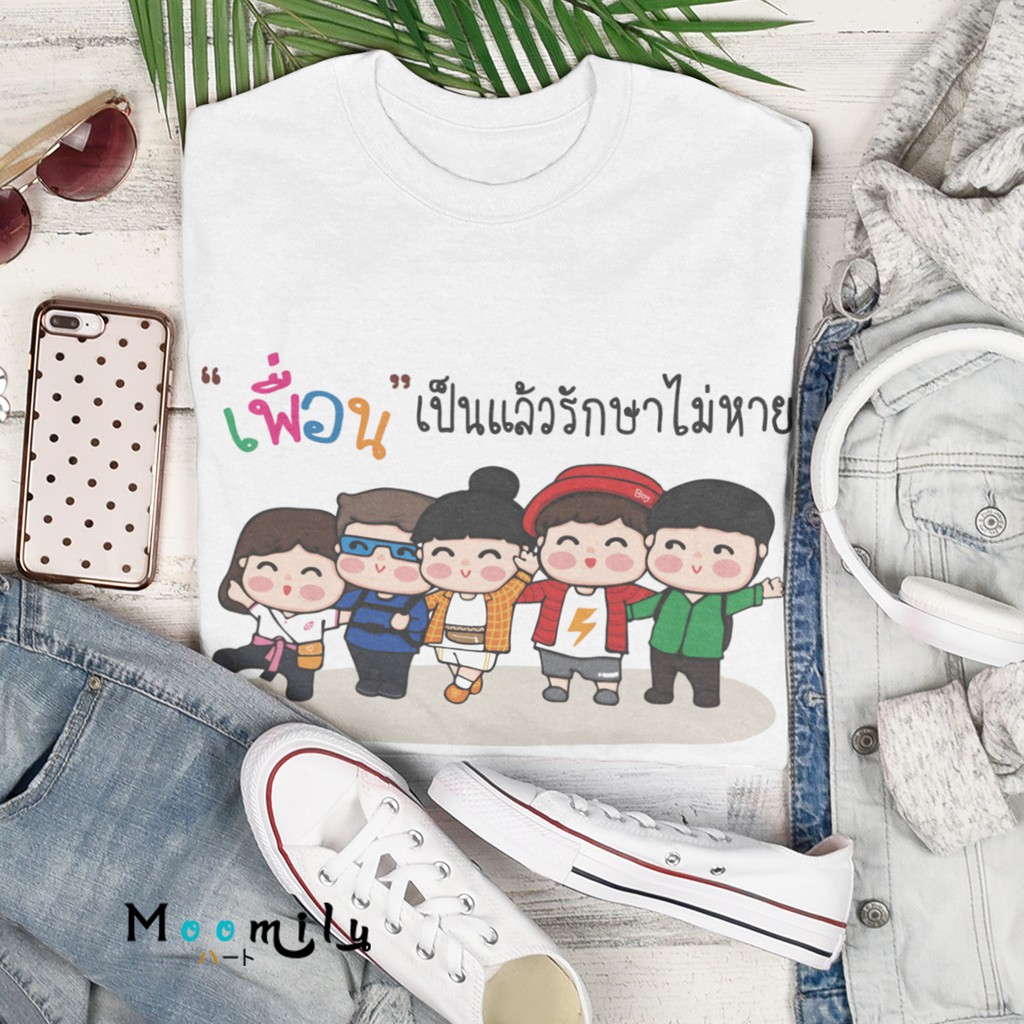 เสื้อท่องเที่ยว ยกแก๊งค์ เสื้อทีม เด็ก ถึง ไซส์ใหญ่ เสื้อรวมญาติ MMLFRIENDCURE S ถึง 4XL 5xl