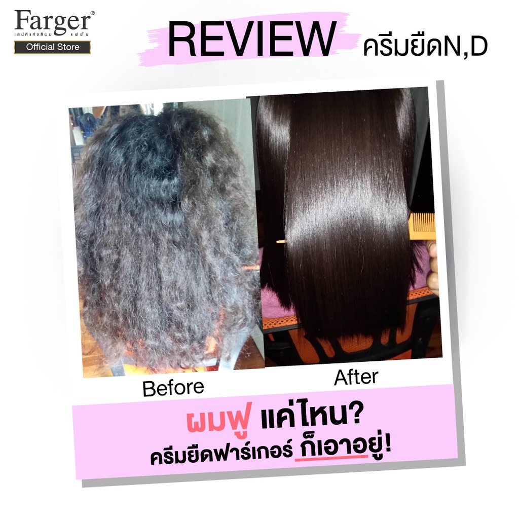 แท้พร้อมส่ง○ Farger Keratin Hair Straightening Cream ฟาเกอร์ ครีมยืดผมเคราติน