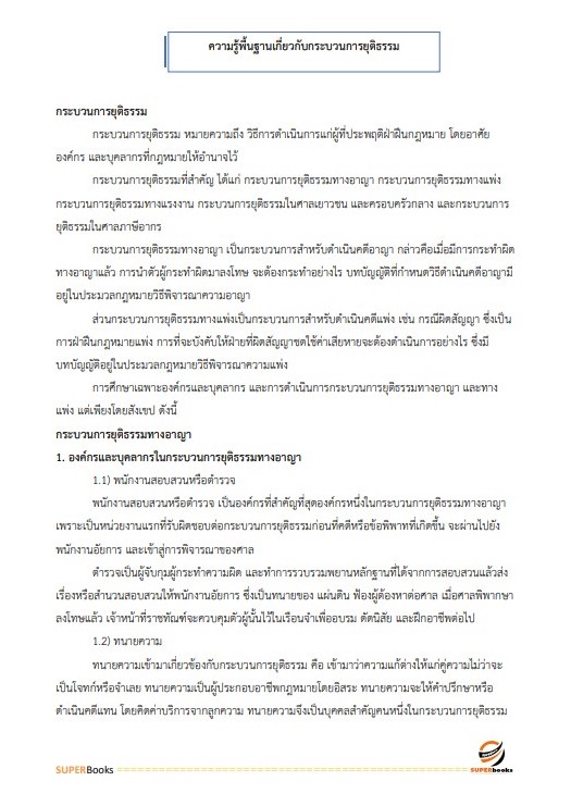 แนวข้อสอบ เจ้าหน้าที่การเงินและบัญชี กรมคุมประพฤติ