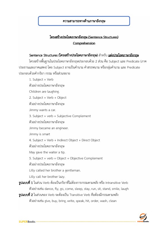 แนวข้อสอบ นักส่งเสริมกิจการเพื่อสังคม ระดับ 3 สำนักงานสลากกินแบ่งรัฐบาล