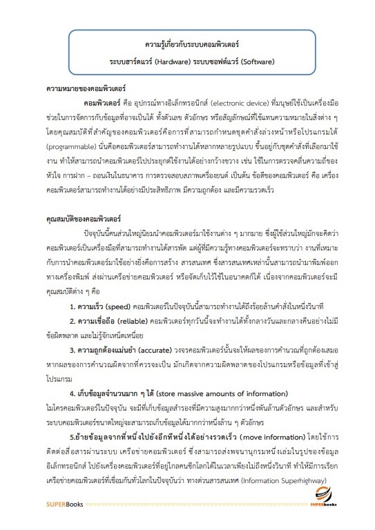 แนวข้อสอบ เจ้าหน้าที่เครื่องคอมพิวเตอร์ กรมการปกครอง