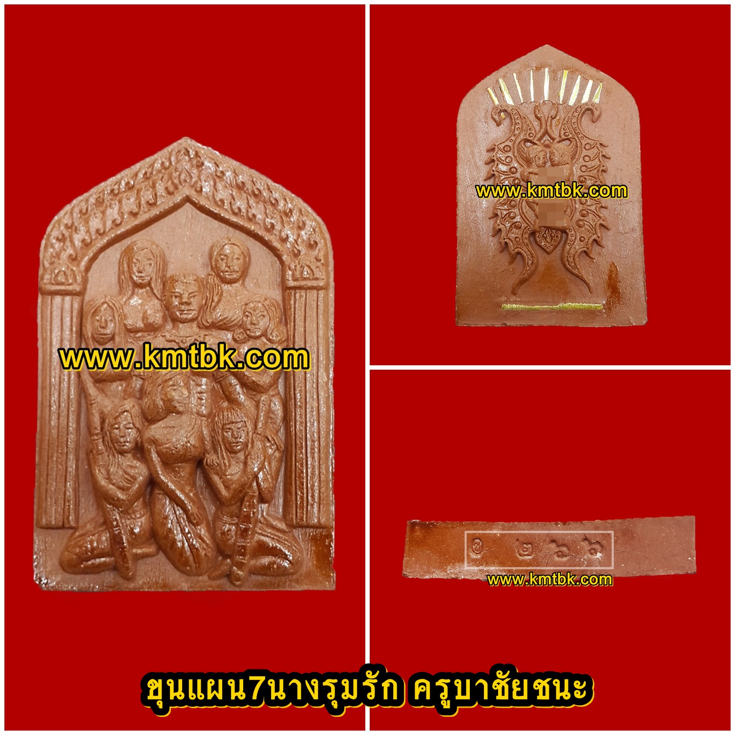 ขุนแผน7นางรุมรัก มหาเสน่ห์ ครูบาชัยชนะ สำนักสงฆ์พุทธอริยรังษี จ.บึงกาฬ หลังอิ้นคู่ ฝังตะกรุด9ดอก