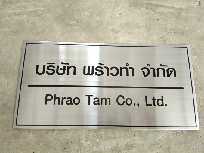 ป้ายกัดกรด