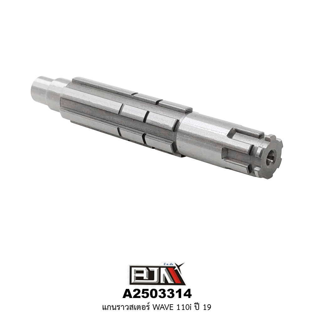 A2503314 แกนราวสเตอร์ WAVE 110i ปี 19
