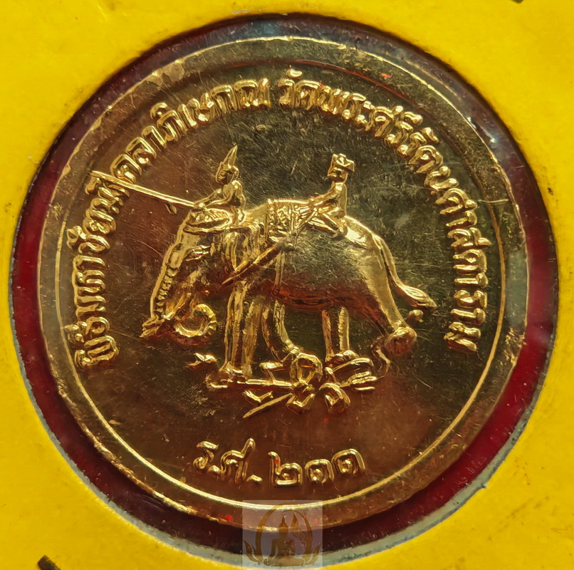 เหรียญ ร.5 จุฬาลงกรณ์ พระราชาธิราช เนื้อกะหลั่ยทอง