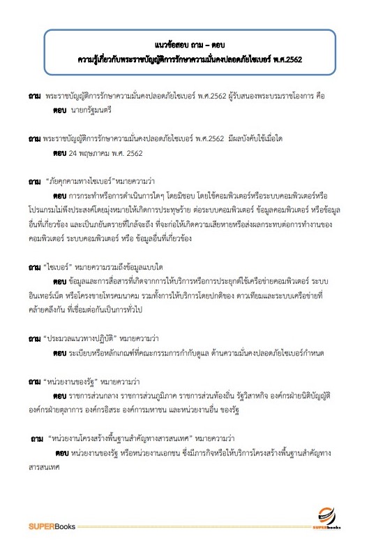 แนวข้อสอบ เจ้าพนักงานเครื่องคอมพิวเตอร์ปฏิบัติงาน กรมการปกครอง