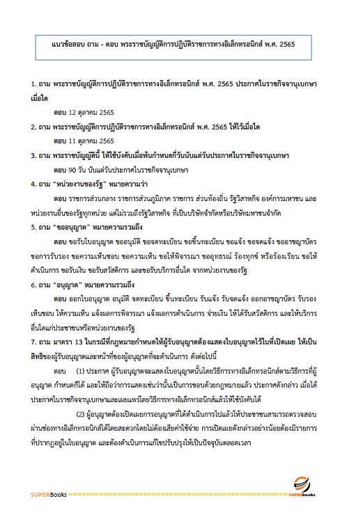 แนวข้อสอบ เจ้าพนักงานธุรการปฏิบัติงาน สำนักงานคณะกรรมการการอาชีวศึกษา