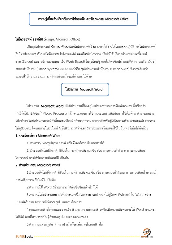 แนวข้อสอบ นักทรัพยากรบุคคลปฏิบัติการ กรมการแพทย์