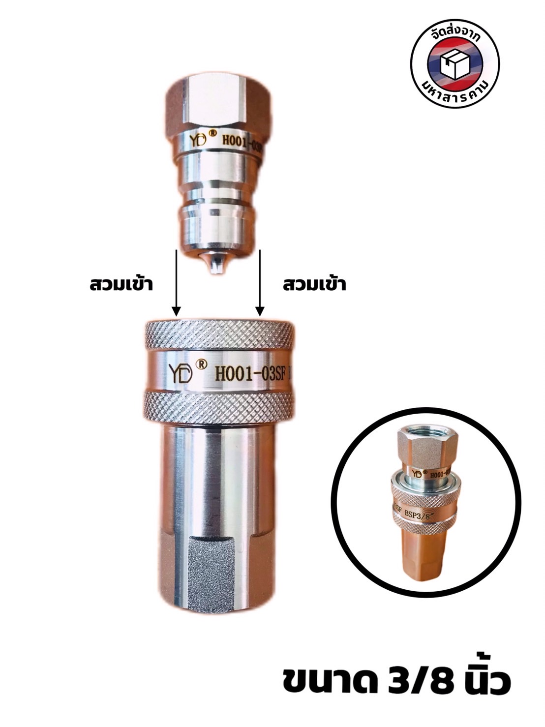 ข้อต่อน้ำมัน ข้อต่อส่งน้ำมันไฮดรอลิค ขนาด 3/8นิ้ว( Hydraulic Quick Coupler BSP 3/8") #39906