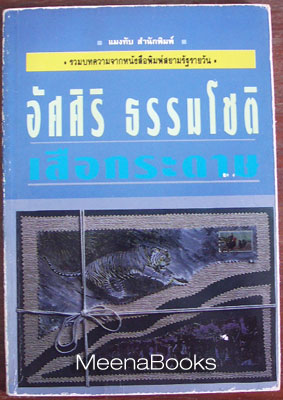 เสือกระดาษ