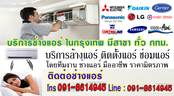 ช่างแอร์นวนคร