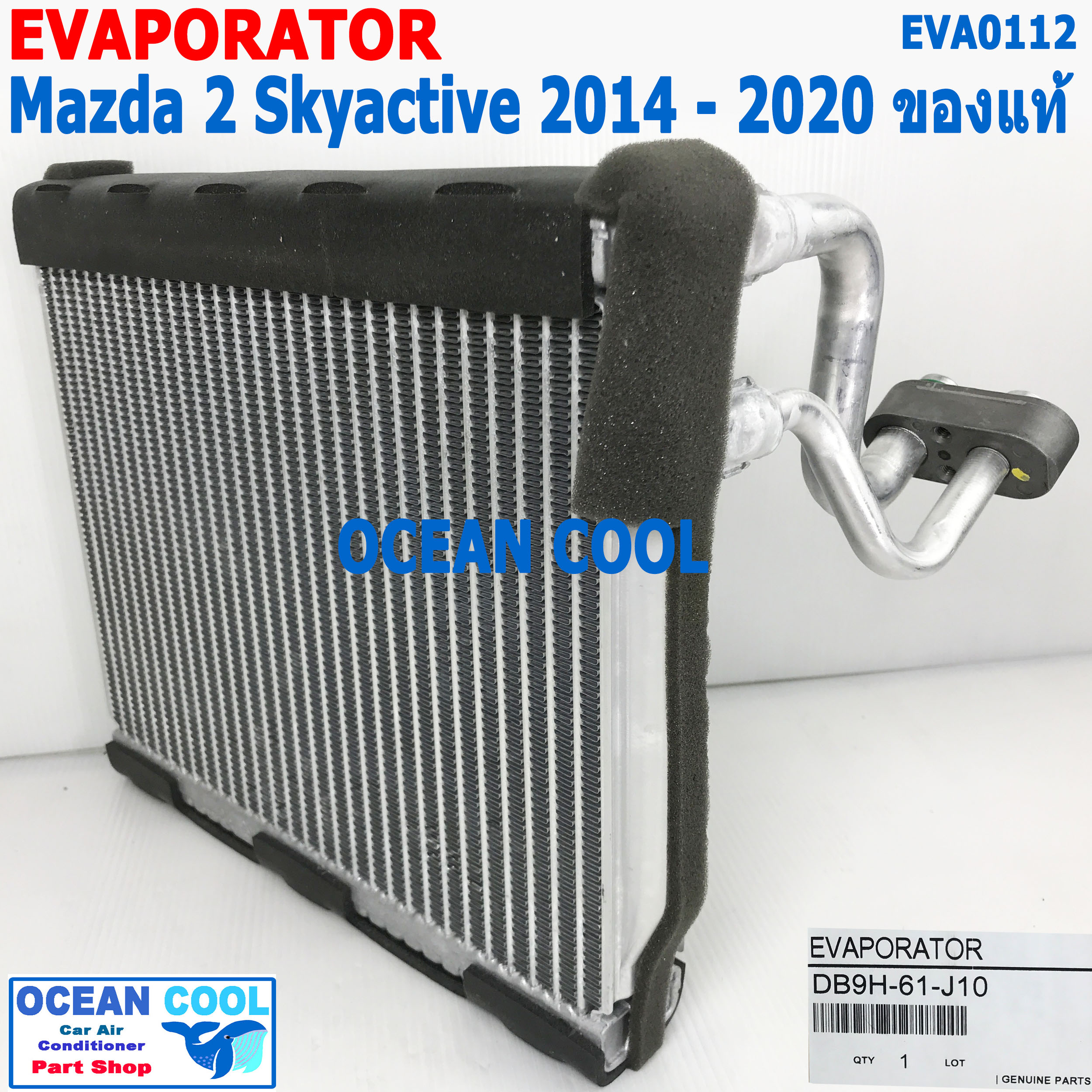 คอล์ยเย็น มาสด้า2 สกายแอคทีฟ 2014 - 2020 CX-3 ซีเอกซ์ 3 EVA0112 แท้ติดรถ DB9H-61-J10 Evaporator for MAZDA2 SKYACTIVE GENUINE PARTS ตู้แอร์
