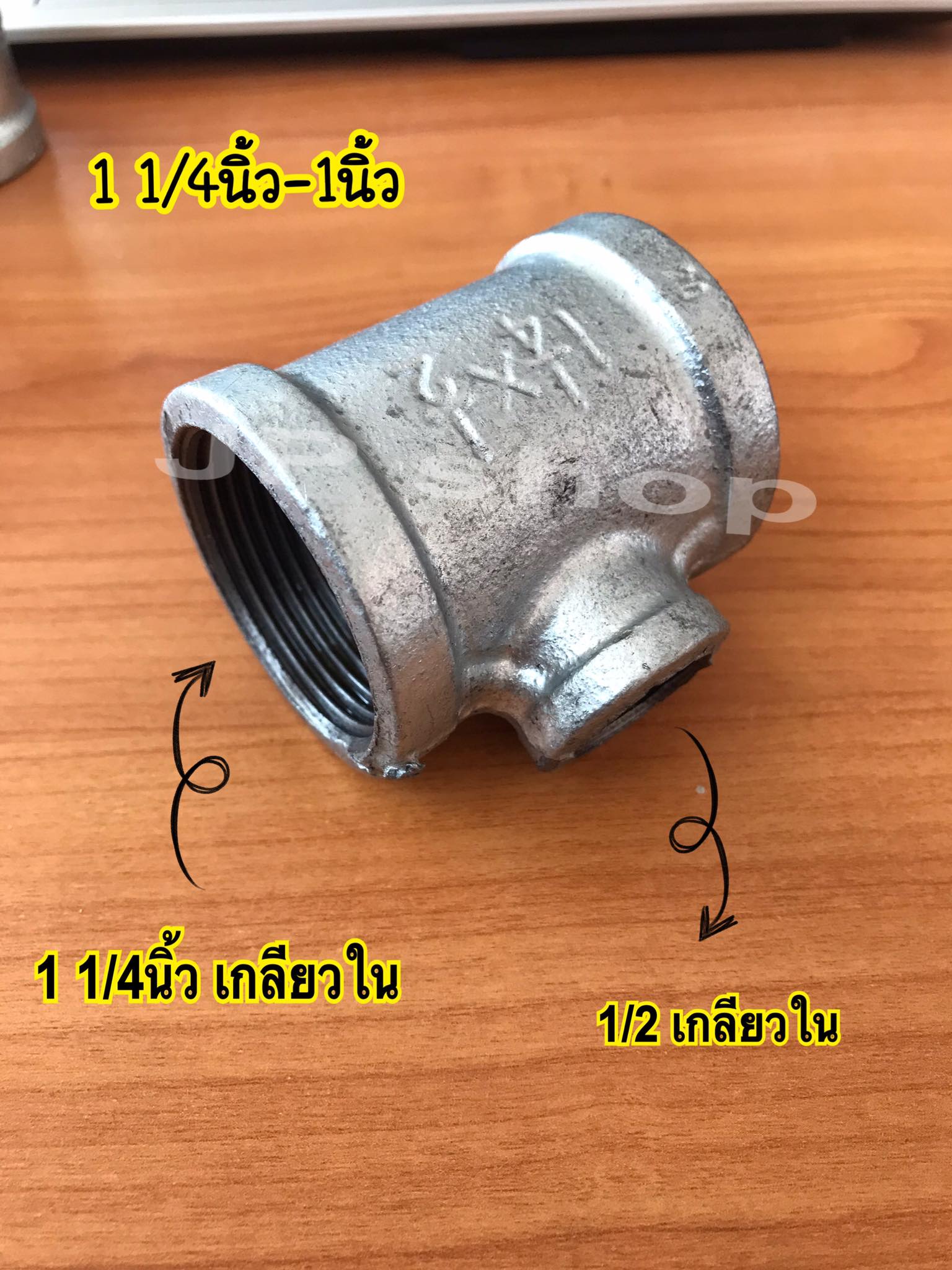 ข้อต่อสามทางประปาลด1ข้าง ขนาด1 1/4นิ้ว ถึง1 1/4นิ้ว-1/2