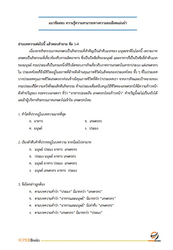 แนวข้อสอบ เจ้าหน้าที่บริหารงานทั่วไป 6 การท่าเรือแห่งประเทศไทย