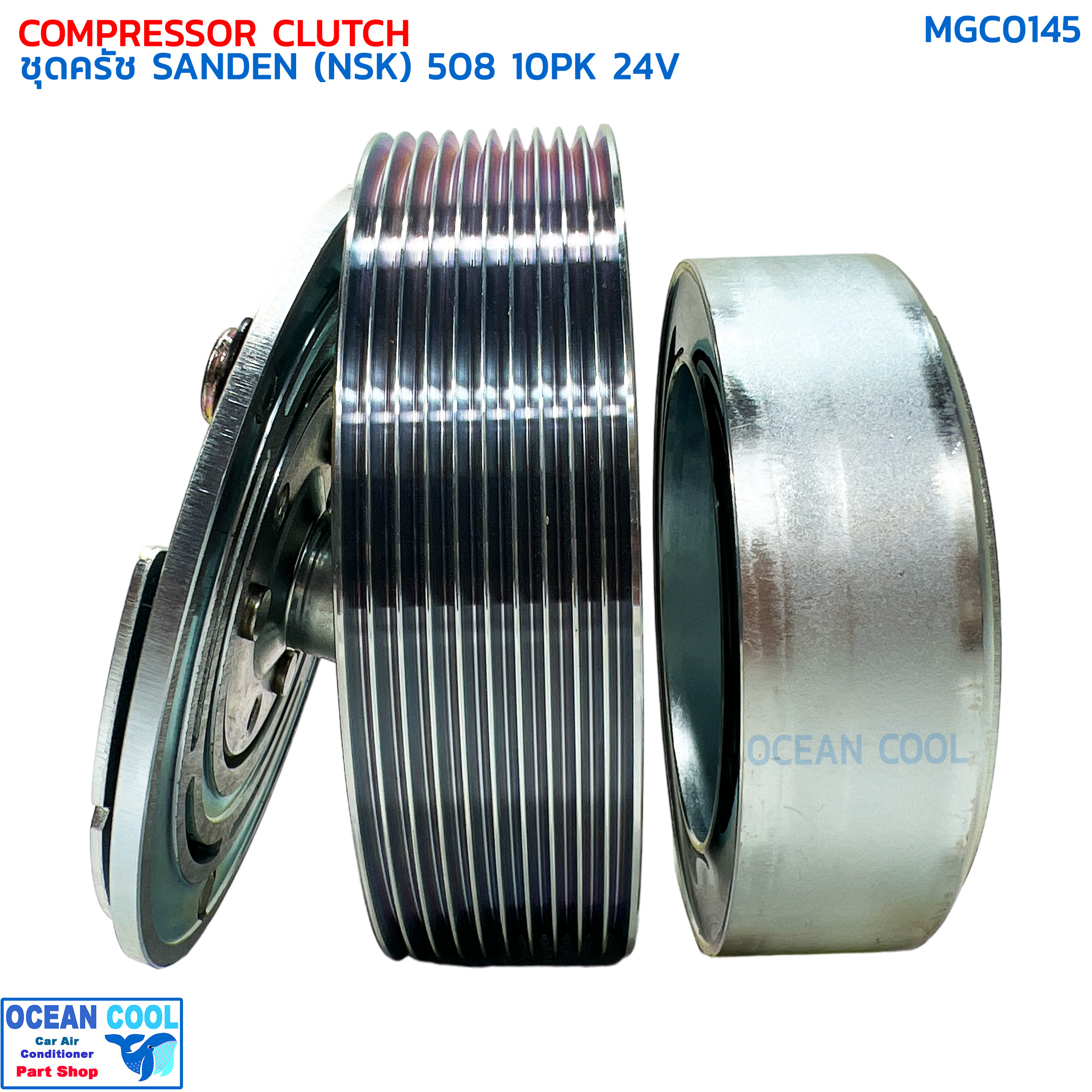 คลัชคอมแอร์ ซันเด้น 508 10ร่อง 24โวลต์ เล็ก ลูกปืน NSK แท้ MGC0145 COMPRESSOR CLUTCH SANDEN 508 10PK 24V ชุดครัชคอมแอร์ ชุดคลัตซ์ครบชุด