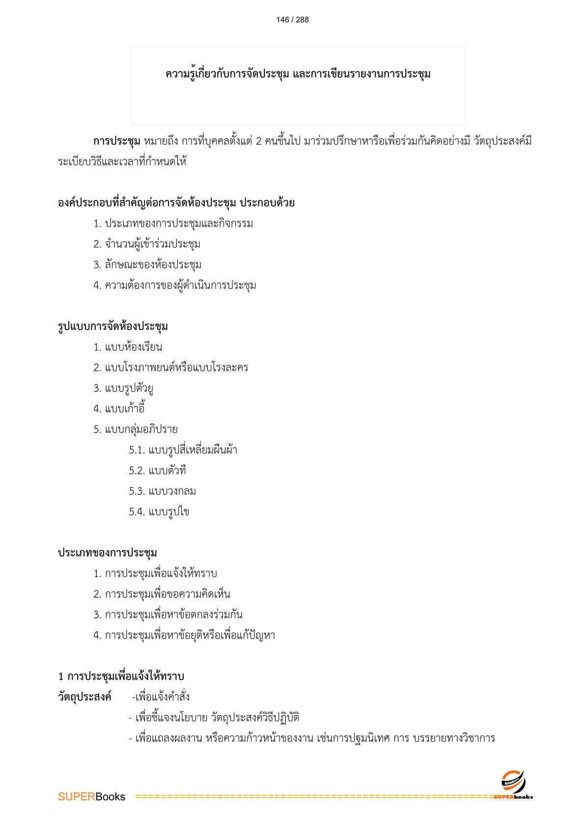 แนวข้อสอบ พนักงานบริหารงานทั่วไป 6 การรถไฟแห่งประเทศไทย