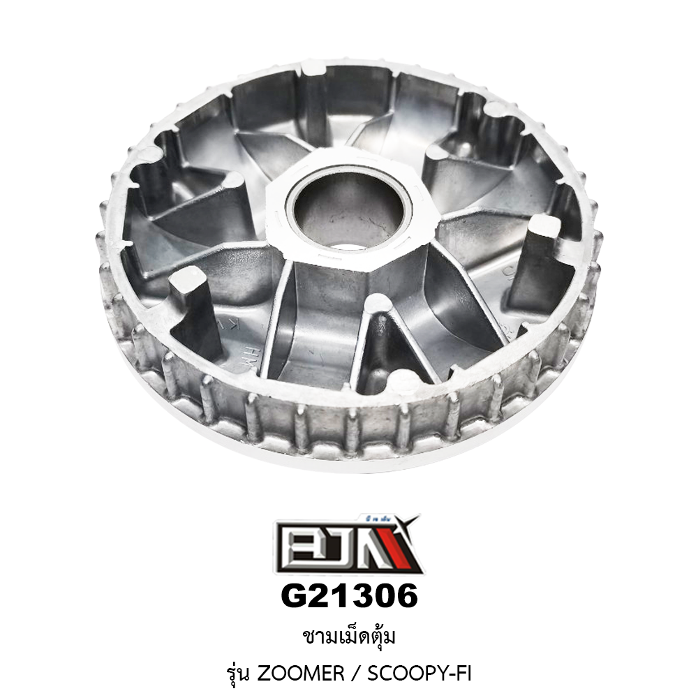 G21306 ชามเม็ดตุ้ม ZOOMER / SCOOPY-FI