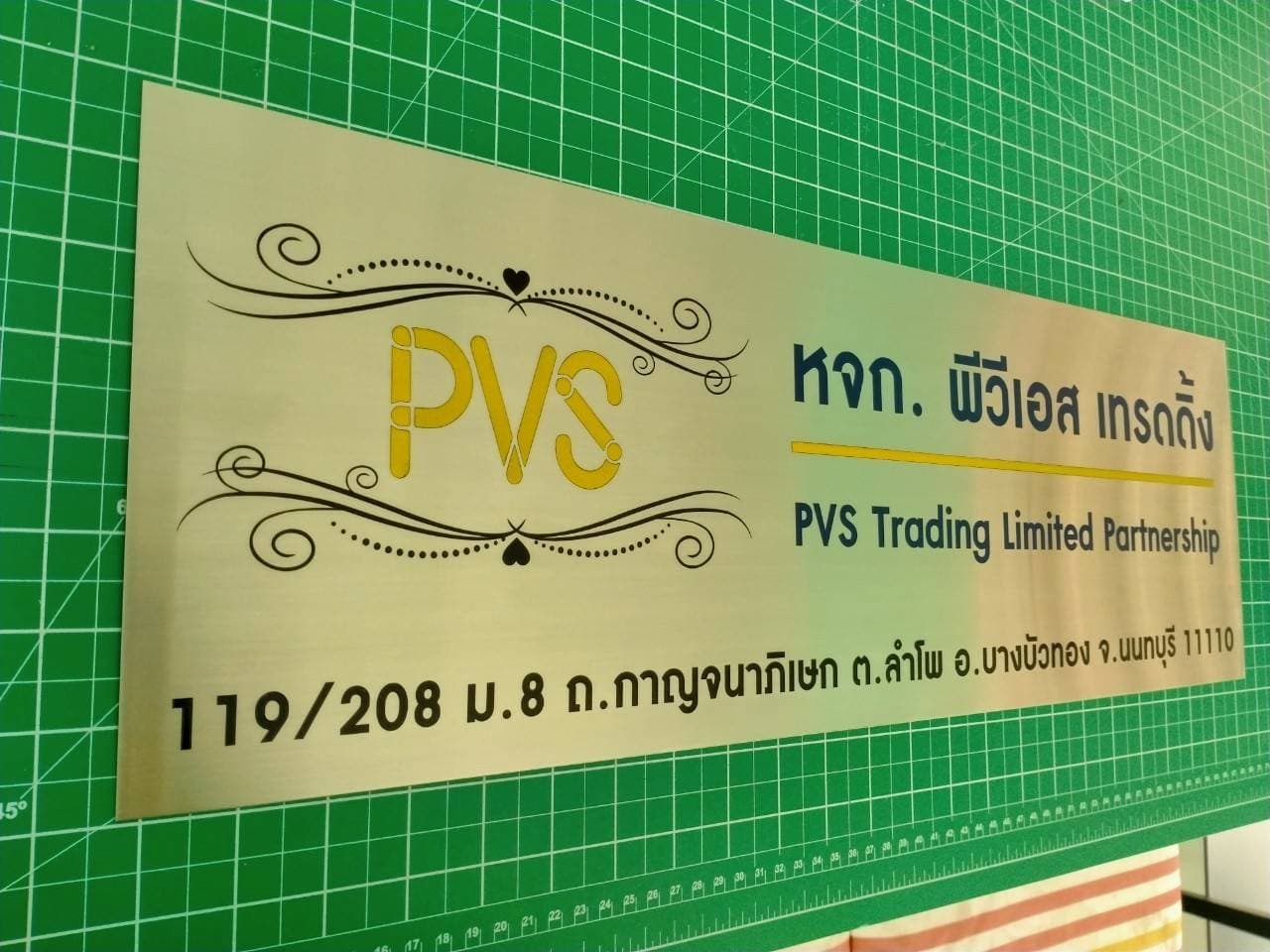 ป้ายสแตนเลสกัดกรด - หจก พีวีเอส เทรดดิ้ง PVS Trading Limited partnership