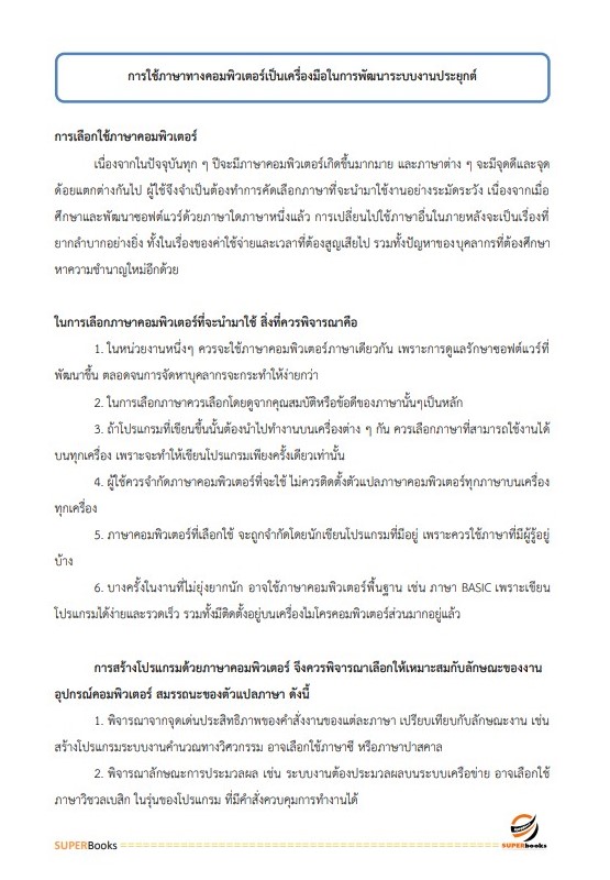 แนวข้อสอบ นักวิชาการคอมพิวเตอร์ สถาบันนิติวิทยาศาสตร์