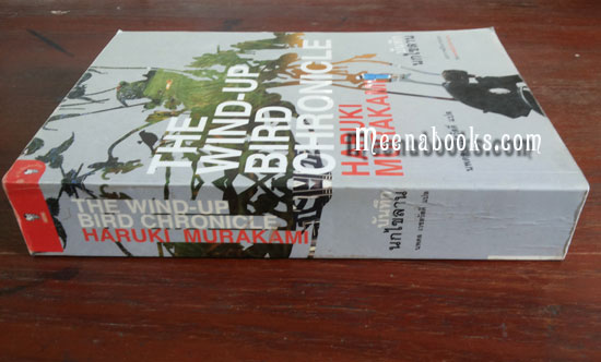 บันทึกนกไขลาน (The Wind-Up Bird Chronicle)
